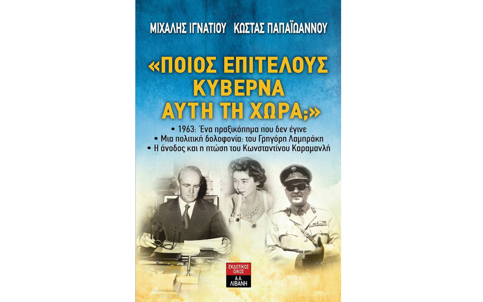 μια-θυελλώδης-εικοσαετία-2008123