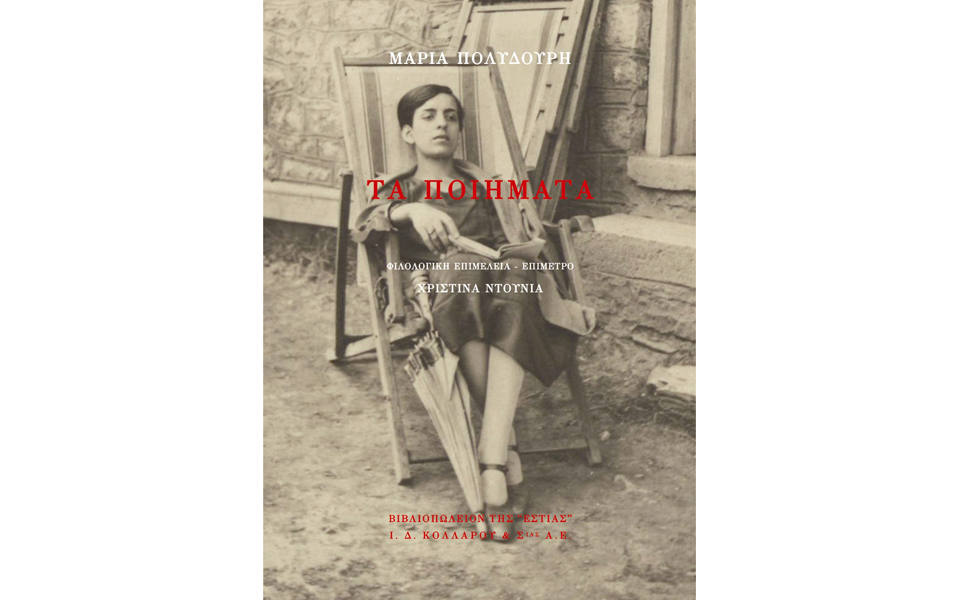 η-πολυδούρη-στο-σήμερα-2010691