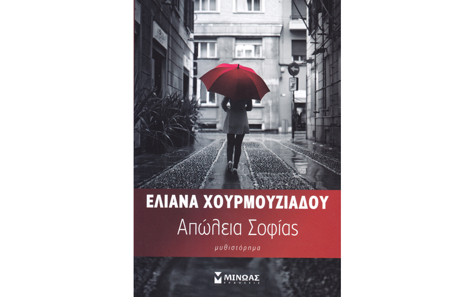 η-συλλογή-του-σαββάτου-2010694