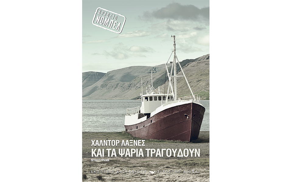 το-τραγούδι-ενός-κόσμου-2010454