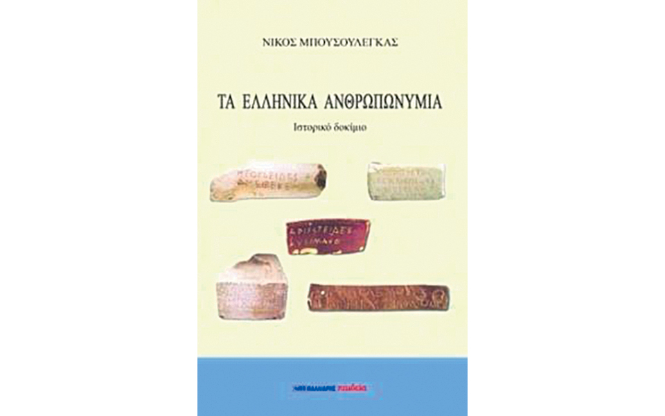 η-συλλογή-του-σαββάτου-2011924