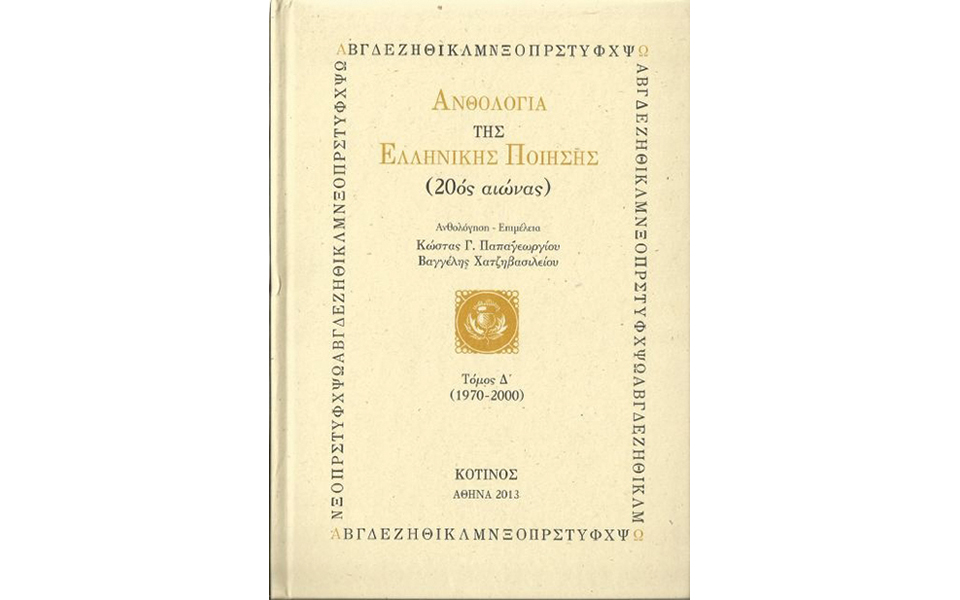 αγάπη-για-την-ποίηση-2012931