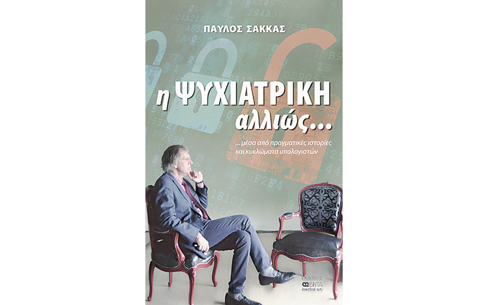 η-συλλογή-του-σαββάτου-2014339