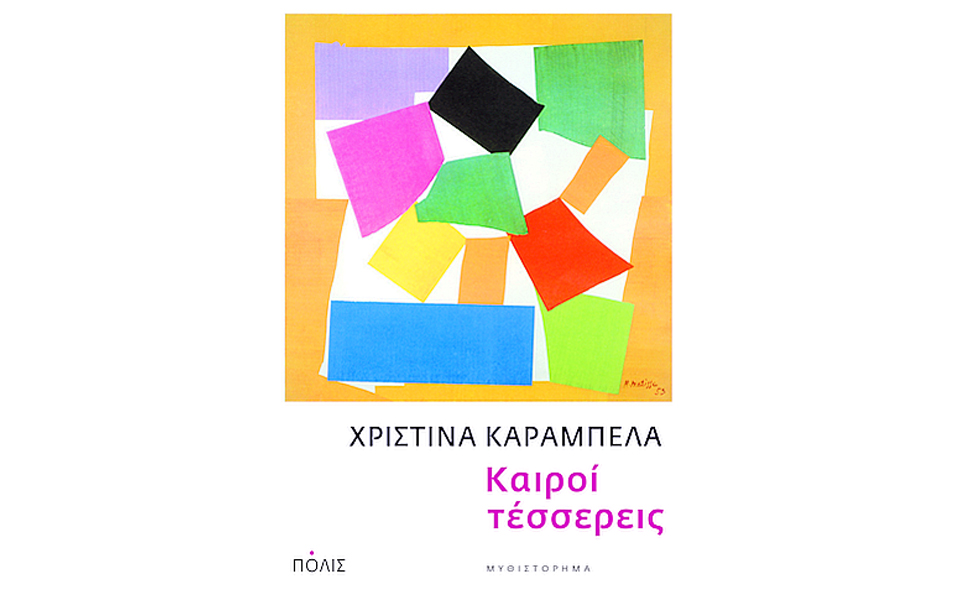 η-ζωή-σε-εποχές-2014340