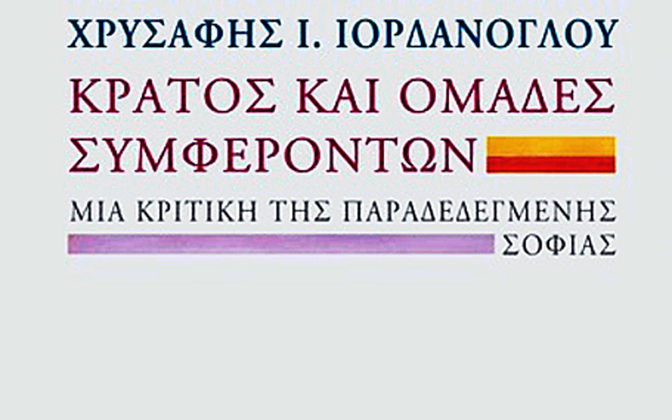 συμφέροντα-και-ομάδες-επιρροής-2012968