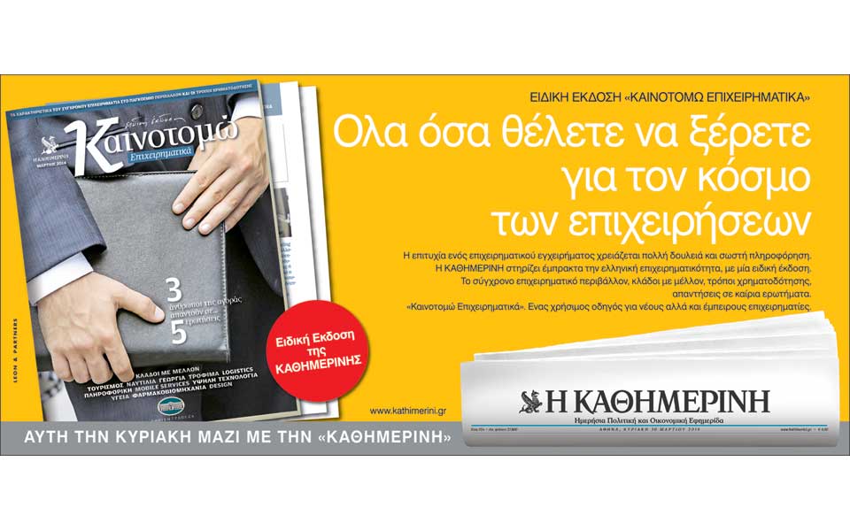 περιοδικό-καινοτομώ-επιχειρηματικά-2013506
