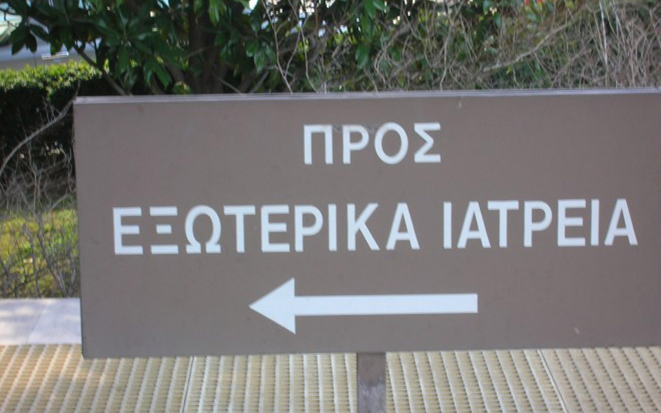 ιστορίες-αναμονής-στα-εξωτερικά-ιατρ-2009843
