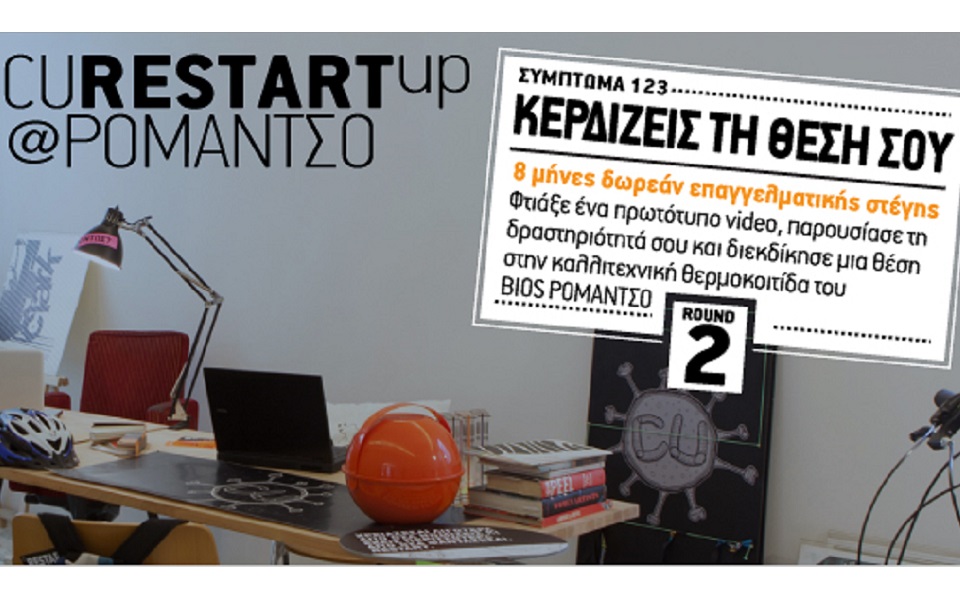 ανακοινώθηκαν-οι-νικητές-του-1ου-γύρου-2014761