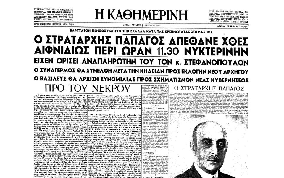 ο-παπάγος-και-η-κληρονομιά-του-2014613