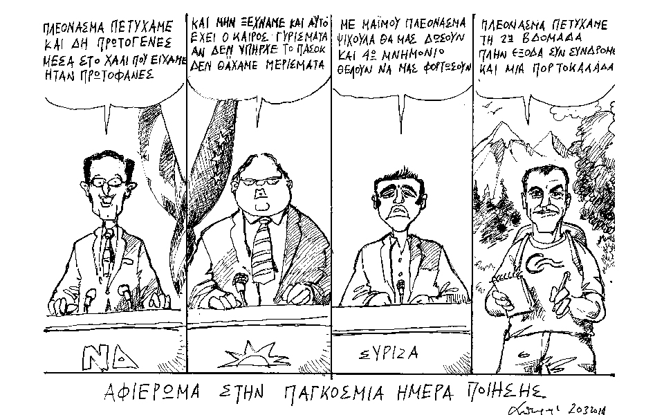 σκίτσο-του-ανδρέα-πετρουλάκη-2013107