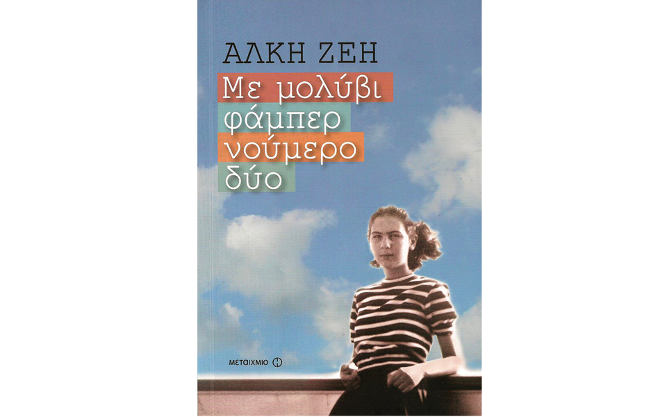 σαν-παραμύθι-2014059