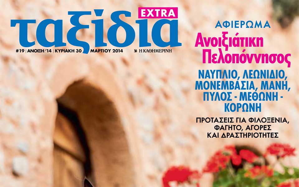 ταξίδια-εξτρα-μαρτίου-2013987