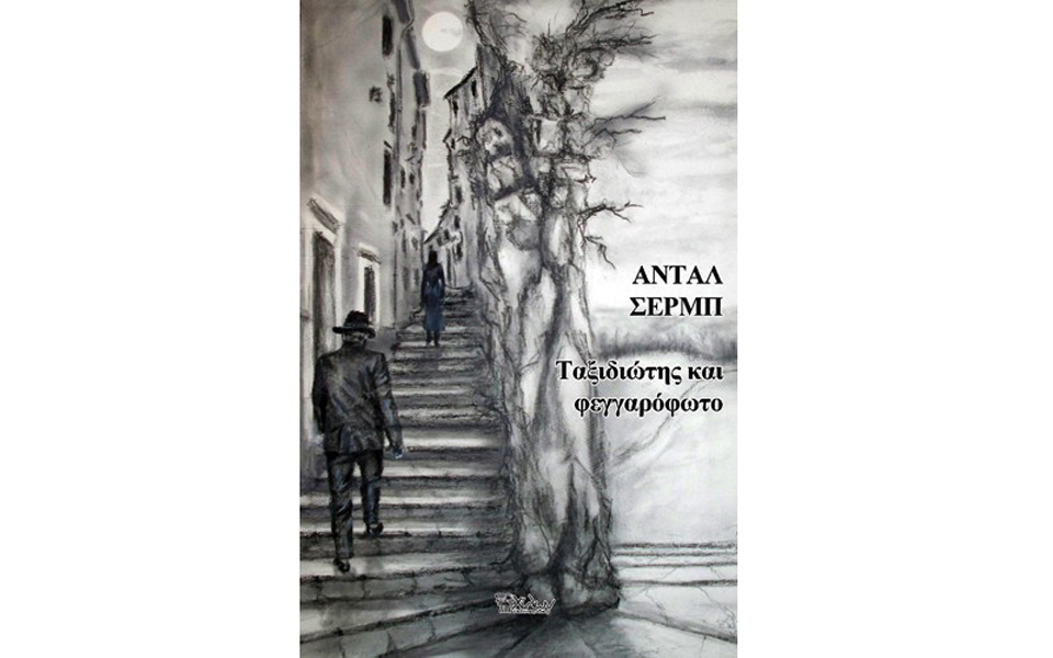 ενας-ήρωας-χωρίς-ηρωισμό-2013175