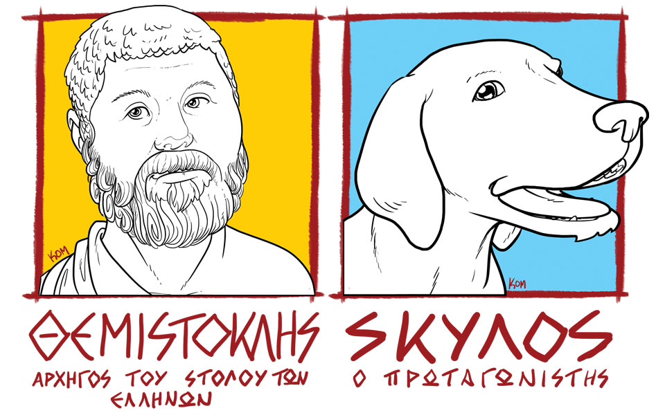 ο-σκύλος-του-ξάνθιππου-2019653