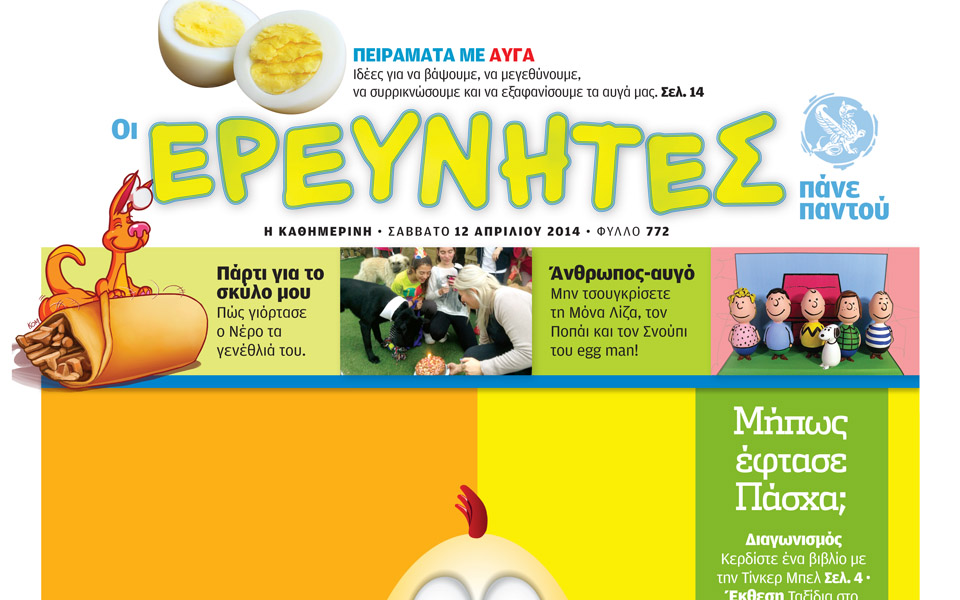 διαγωνισμός-τίνκερ-μπελ-στους-ερευν-2016323