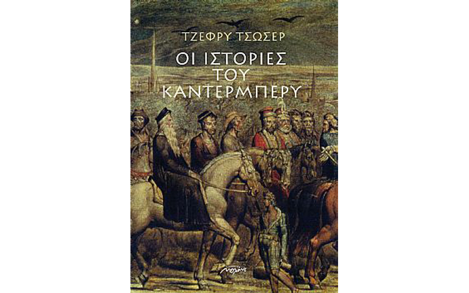 η-συλλογή-του-σαββάτου-2019575