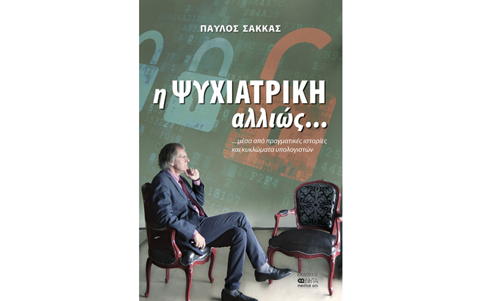 η-ψυχιατρική-αλλιώς-2019581