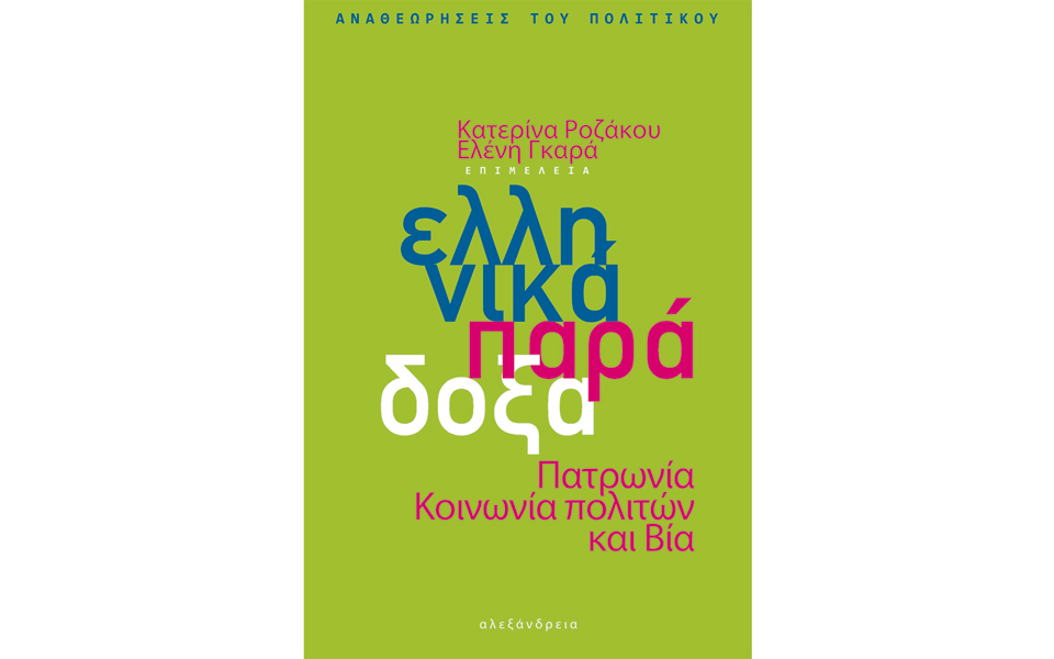 τολμηρή-πρόταση-για-την-έννοια-πολιτ-2019313