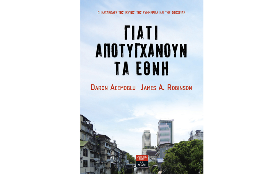 οι-πολιτικές-παράμετροι-της-φτώχειας-2020496