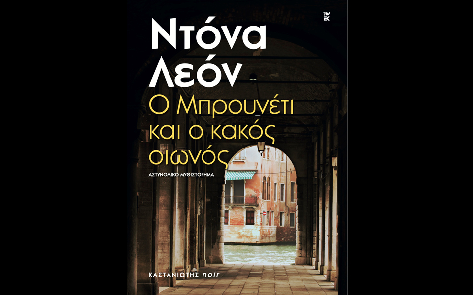 εγκλήματα-στην-υγρή-πόλη-2018017
