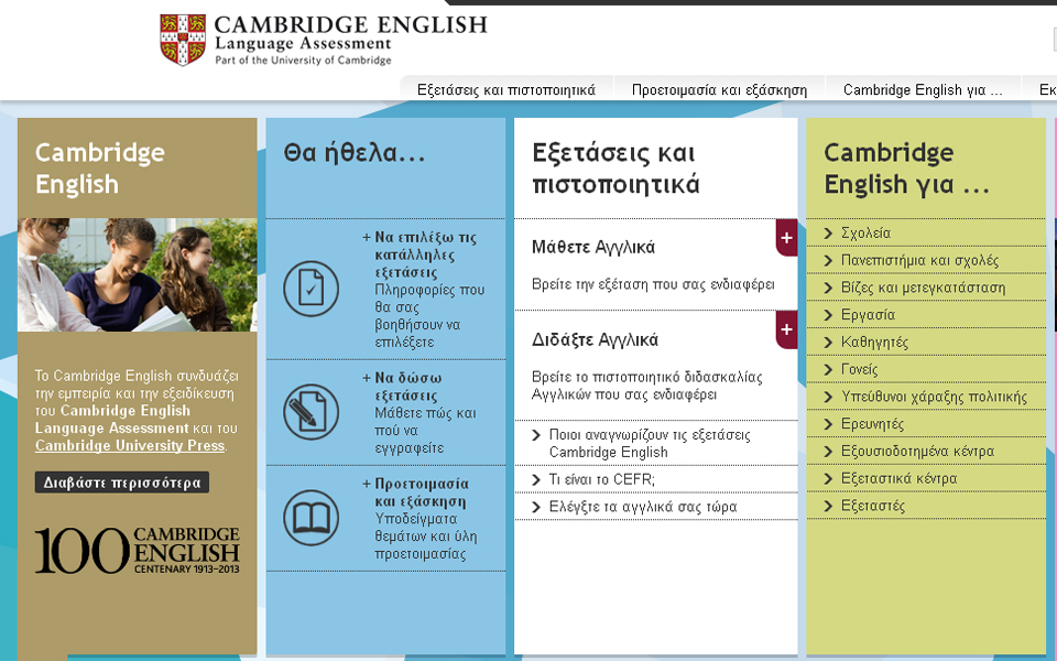 cambridge-online-πιστοποίηση-μάθησης-αγγλικών-2016464