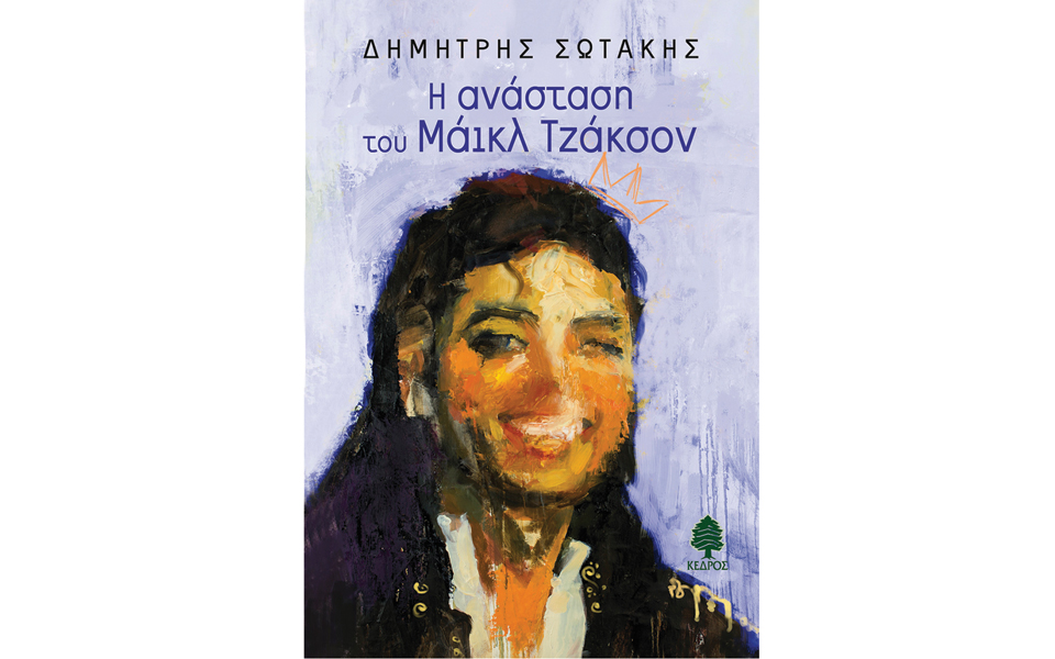 ενα-θρίλερ-διαφορετικό-2017993