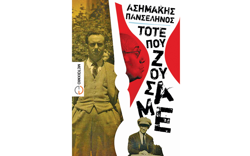 ολες-οι-ιστορίες-στον-κόσμο-είναι-ζωή-2019290