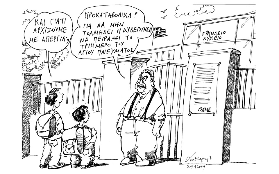 σκίτσο-του-ανδρέα-πετρουλάκη-2019883
