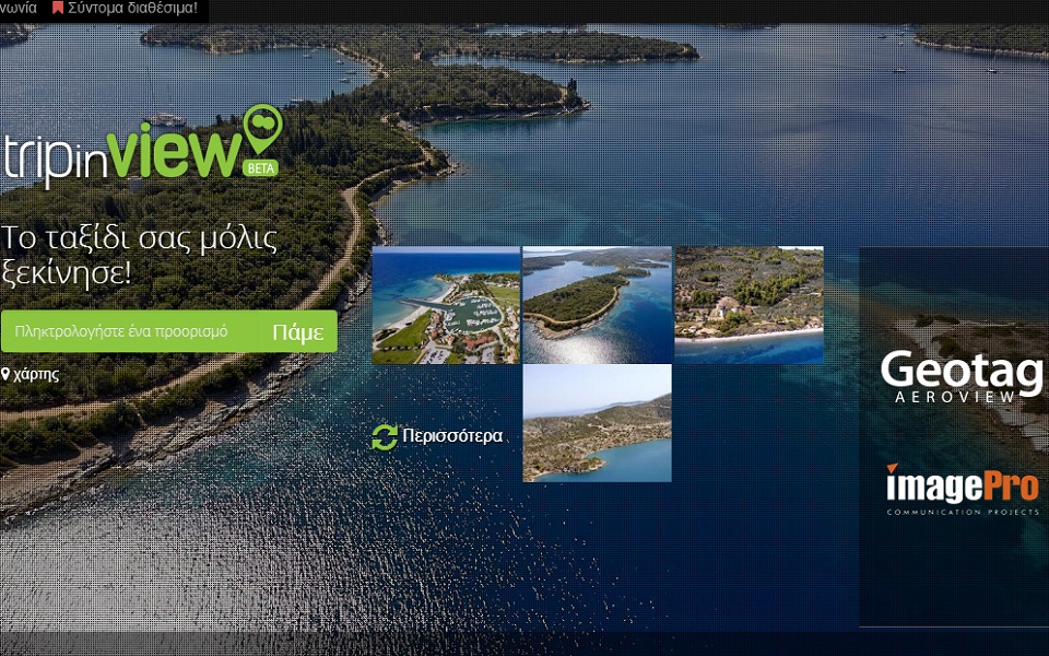 πετάξτε-πάνω-από-τις-ακτογραμμές-τη-2020624