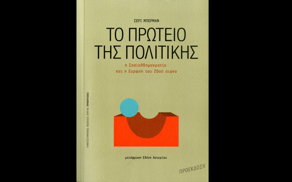 γένεση-της-σοσιαλδημοκρατίας-2024949
