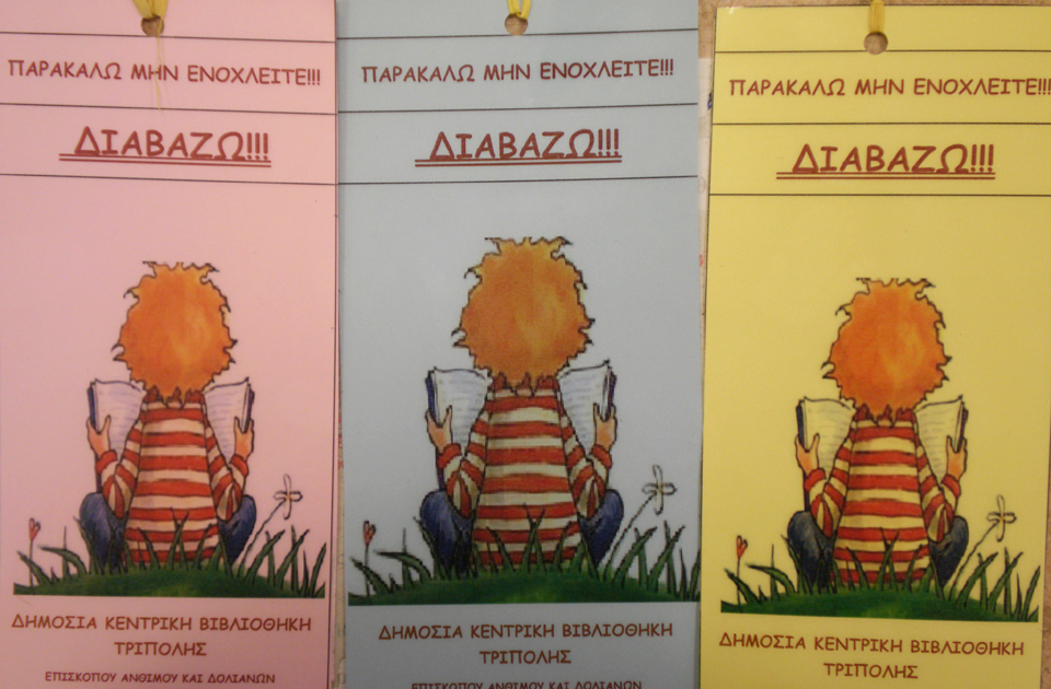 βιβλία-σε-ρόδες-2026289