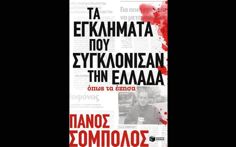 δολοφονίες-πιο-σκληρές-και-από-σενάρι-2023352