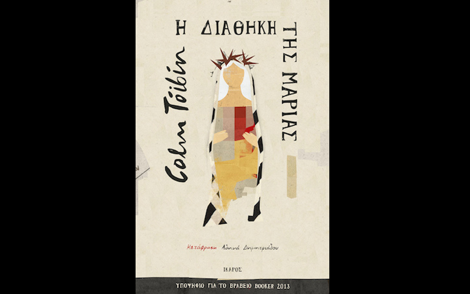 ο-γήινος-μονόλογος-μιας-μητέρας-2026587