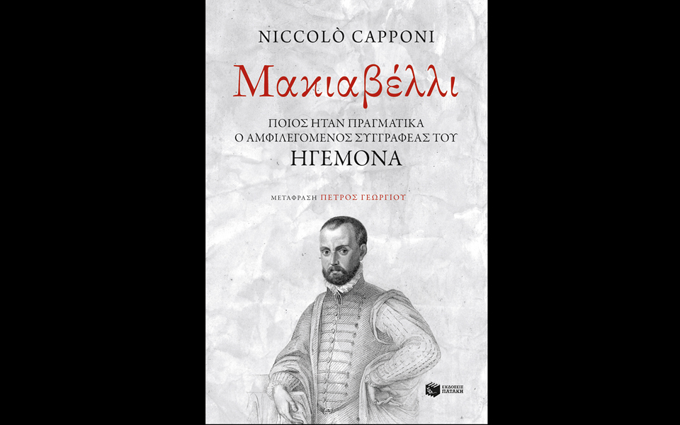 ο-αμφιλεγόμενος-νικολό-μακιαβέλι-και-2023568