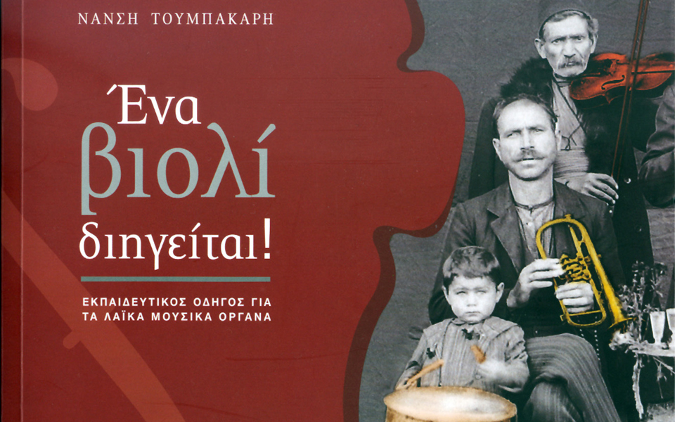 eνα-βιολί-διηγείται-την-ιστορία-του-2020900