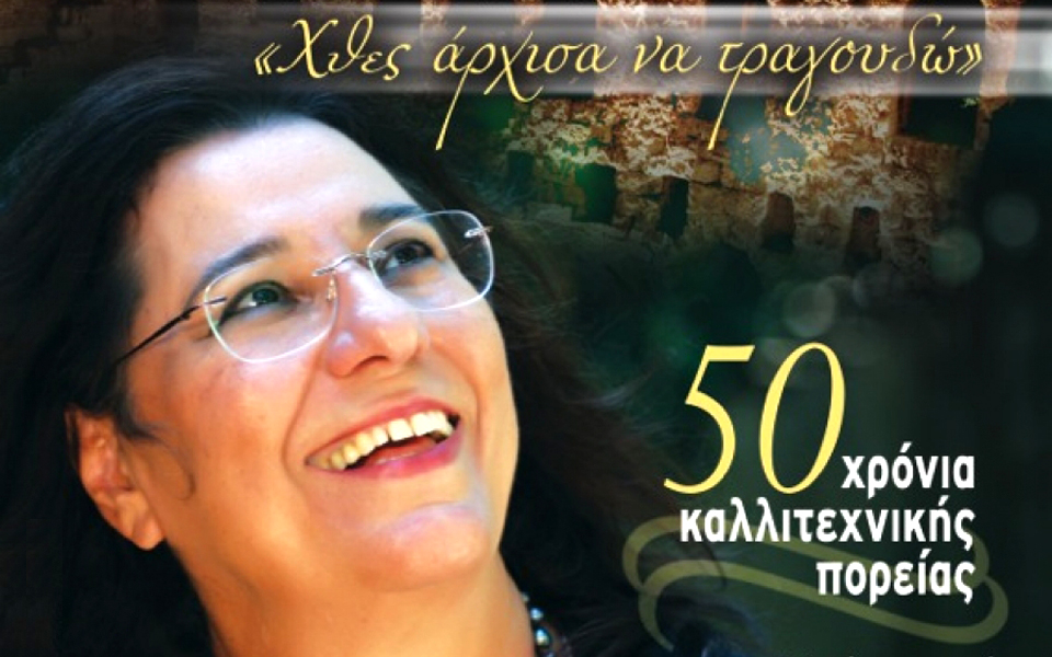 χθες-άρχισα-να-τραγουδώ-από-τη-μαρία-2022849