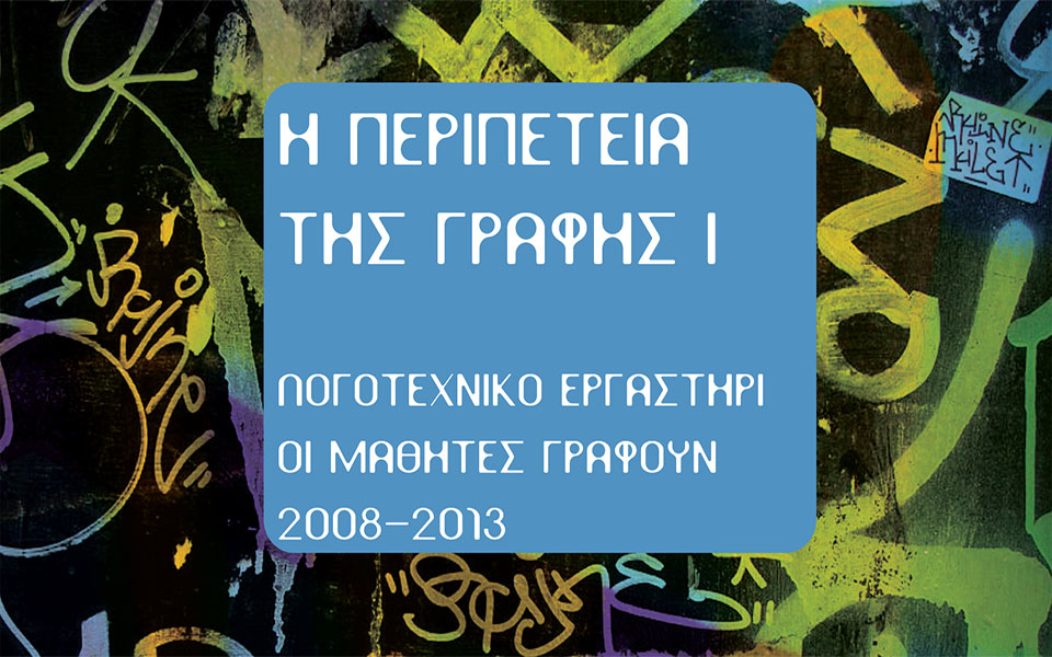 εκδήλωση-ένα-βιβλίο-από-το-καλλιτεχνι-2021696