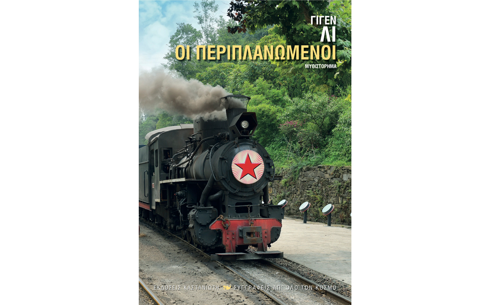 ανθρώπινες-ιστορίες-σε-ένα-απάνθρωπο-2023572