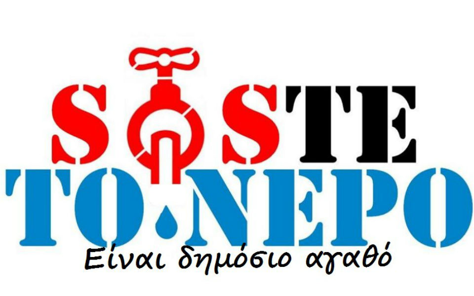 κάλπες-για-την-ιδιωτικοποίηση-ευαθ-στ-2024027