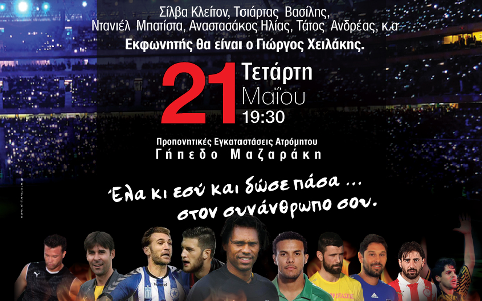 πάσα-στον-συνάνθρωπο-δίνει-η-ομάδα-τ-2024327