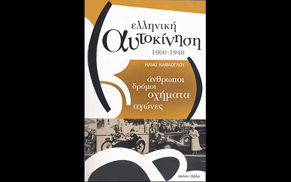 η-πολυδιάστατη-ιστορία-της-αυτοκίνησ-2024957