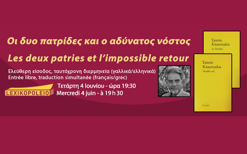 οι-δυο-πατρίδες-και-ο-αδύνατος-νόστος-2025695