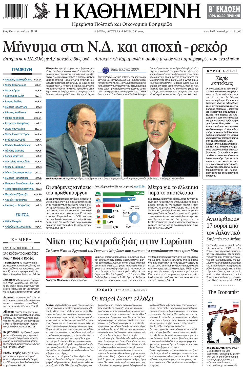 το-πρωτοσέλιδο-της-καθημερινής-μετ-2025373