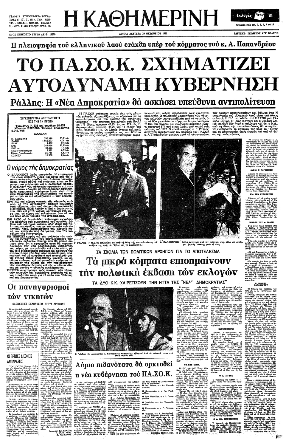 το-πρωτοσέλιδο-της-καθημερινής-μετ-2025366