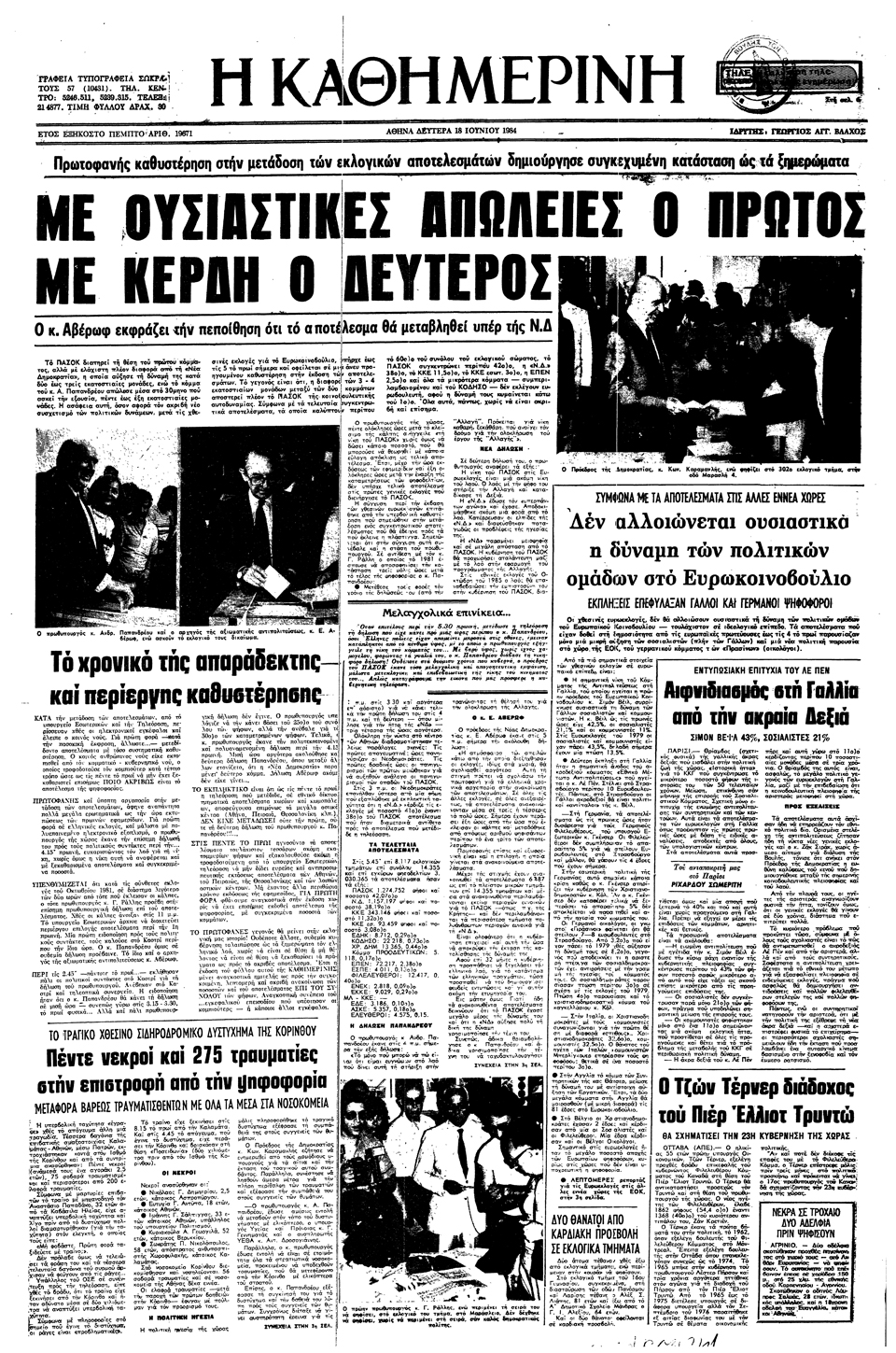 το-πρωτοσέλιδο-της-καθημερινής-μετ-2025367