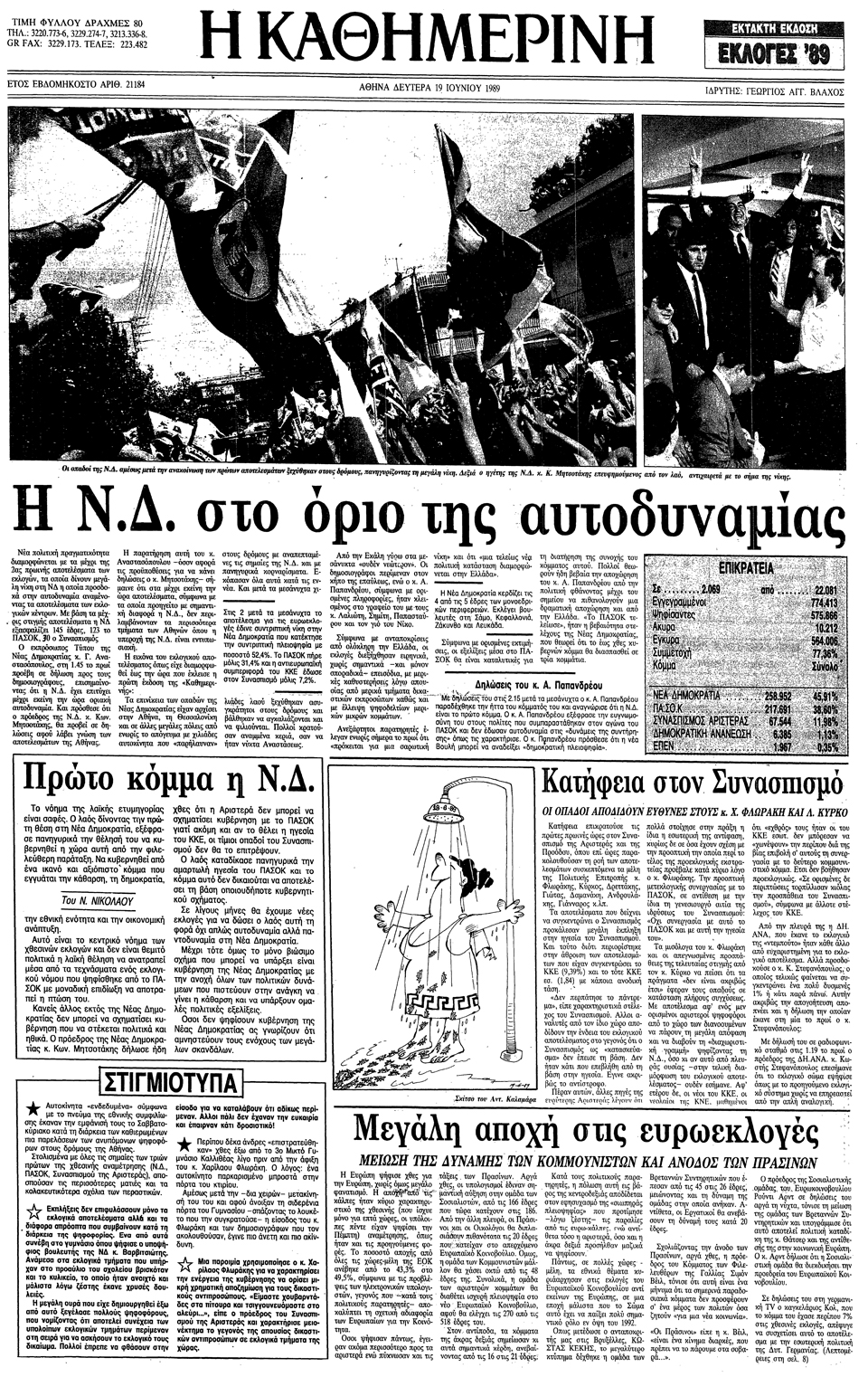 το-πρωτοσέλιδο-της-καθημερινής-μετ-2025368