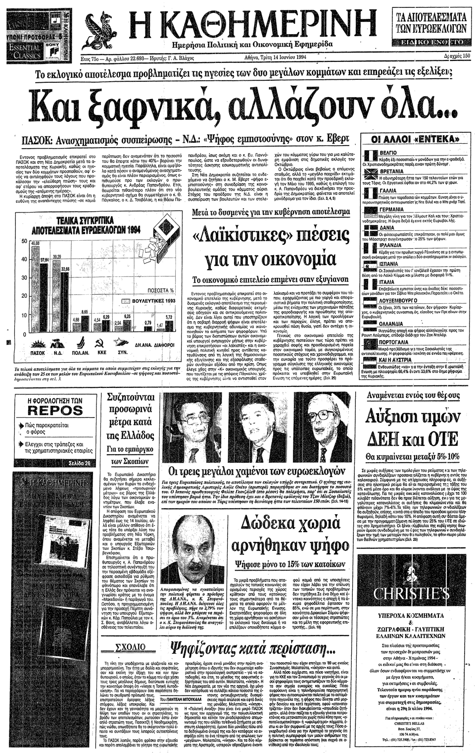 το-πρωτοσέλιδο-της-καθημερινής-μετ-2025369