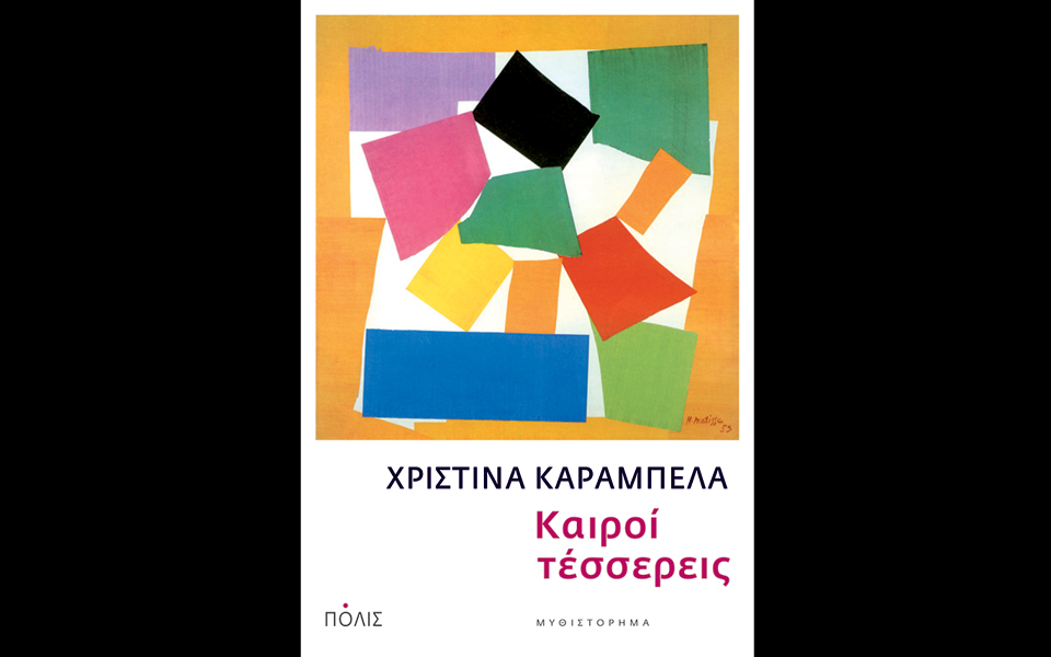 διάλογος-με-τον-μύθο-και-τα-σύμβολα-2023322