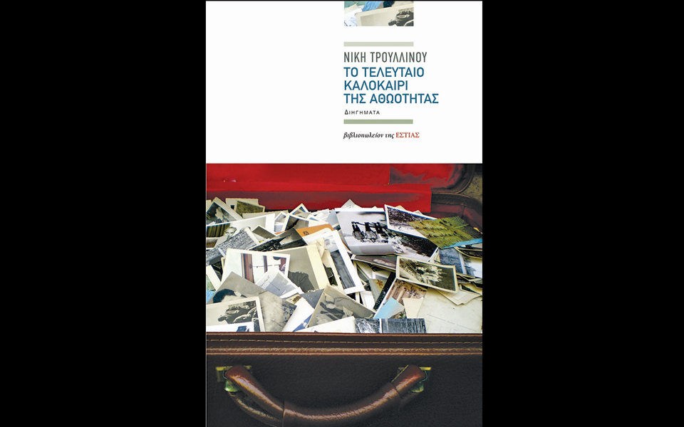 οσα-φέρνει-ο-χρόνος-2024714