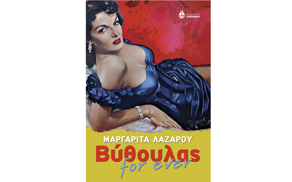 η-συλλογή-του-σαββάτου-2022345